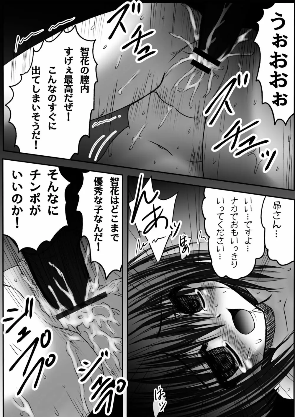 監禁「牢」きゅーぶ! - page11