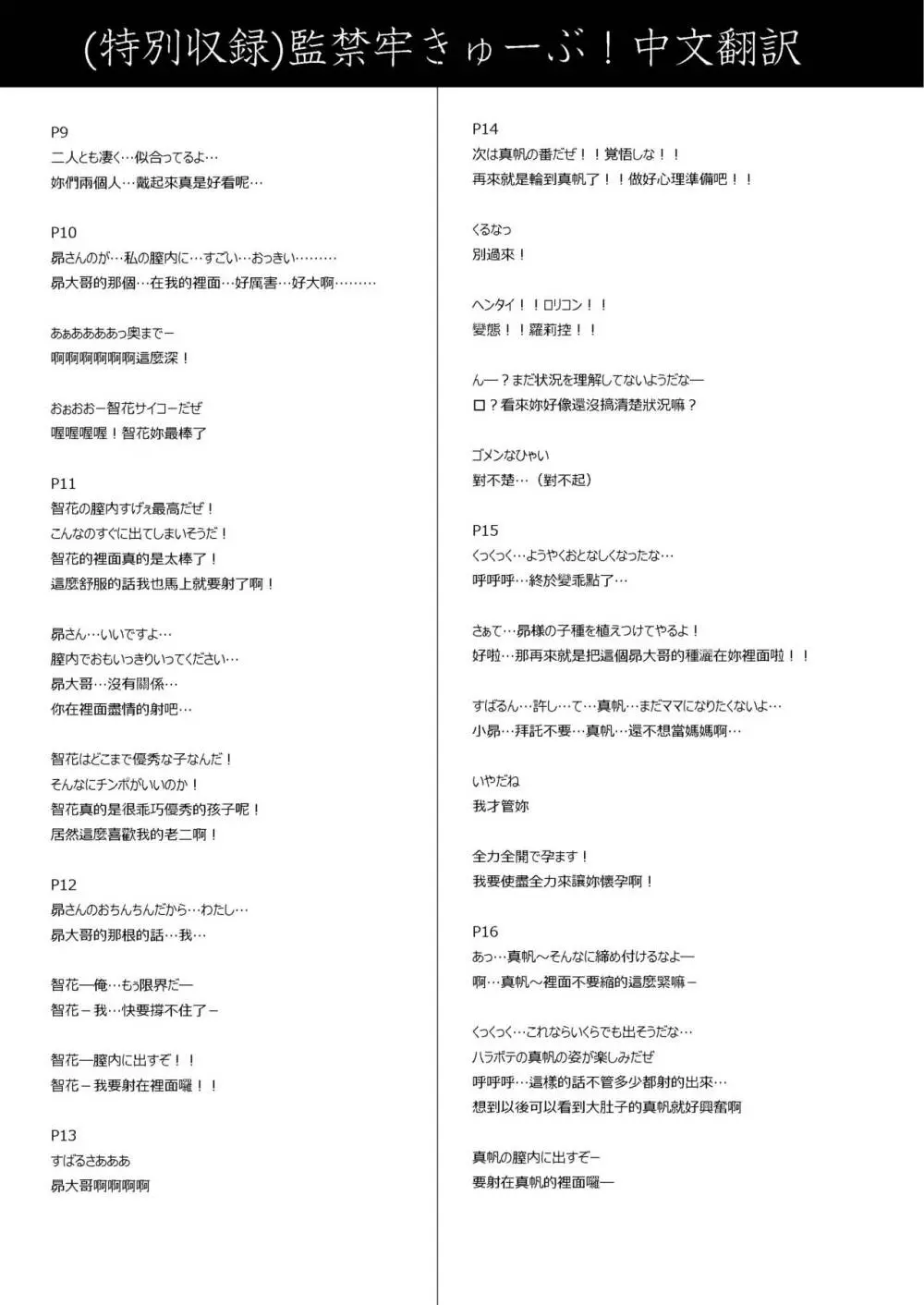 監禁「牢」きゅーぶ! - page27