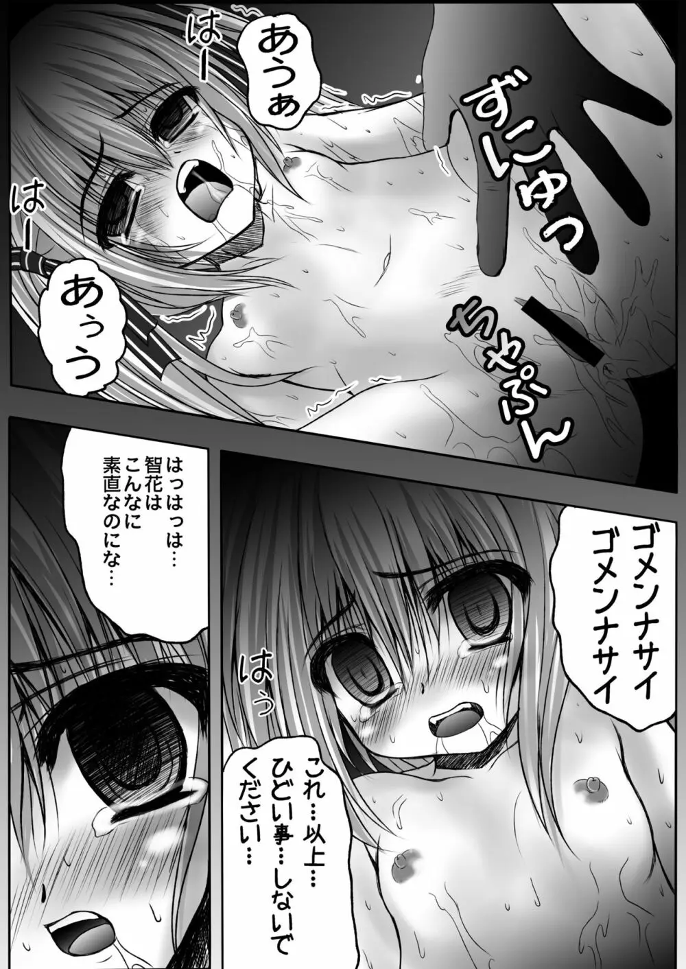 監禁「牢」きゅーぶ! - page8