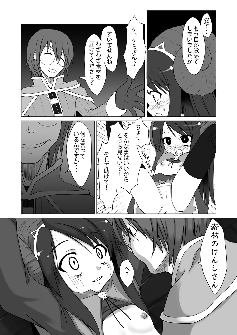 Oshiruko 6 - page12