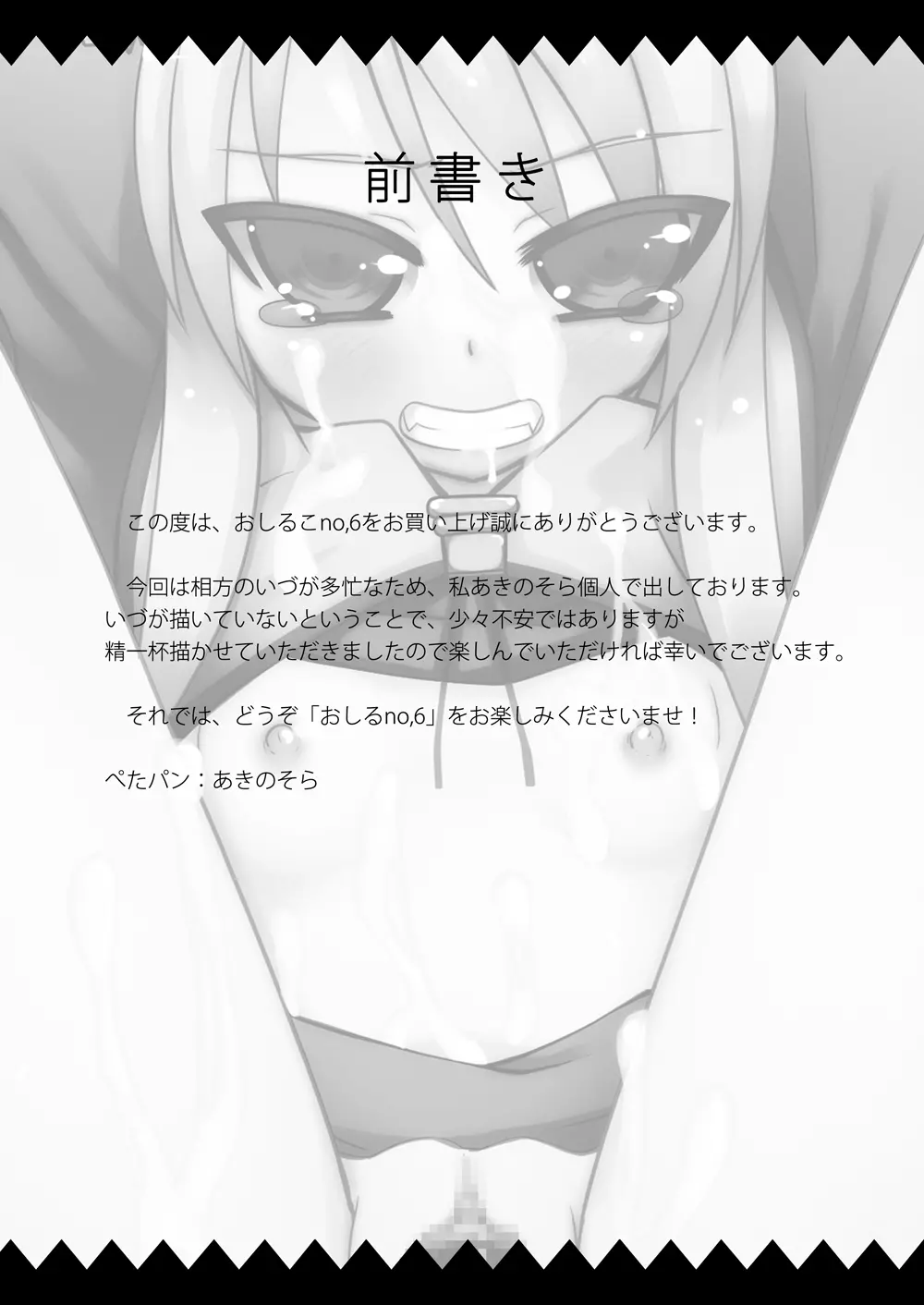 Oshiruko 6 - page3