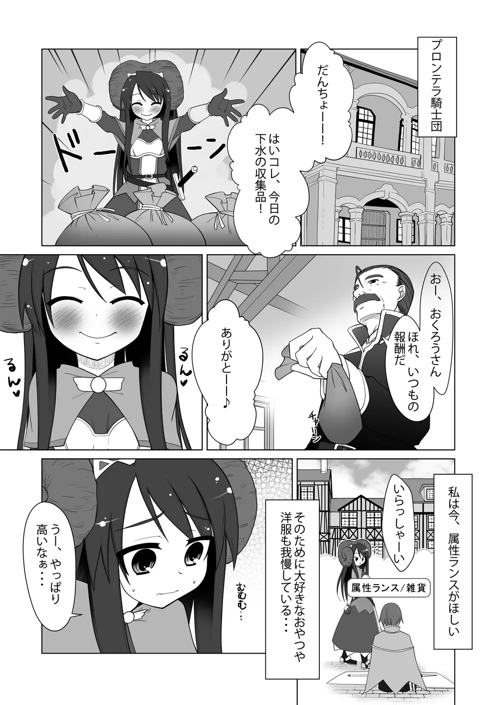 Oshiruko 6 - page7