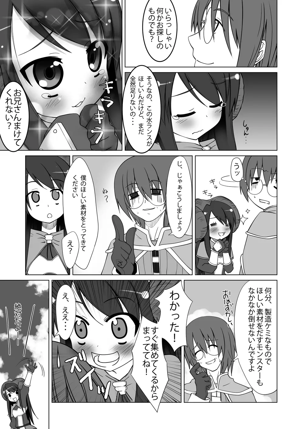 Oshiruko 6 - page8