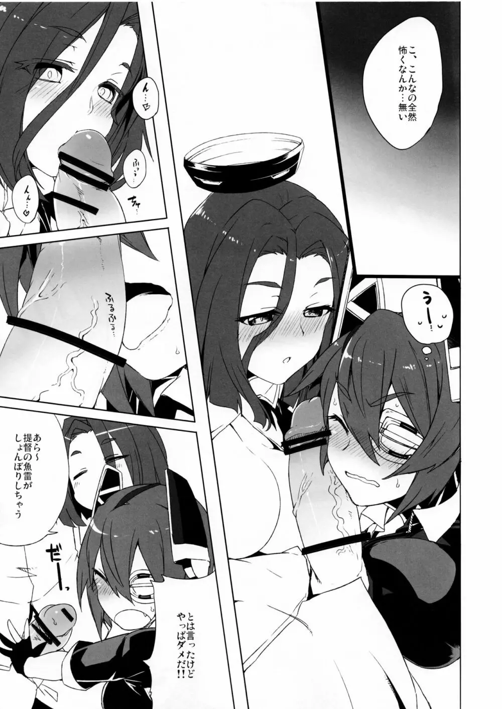 秘密に出来ない! - page11