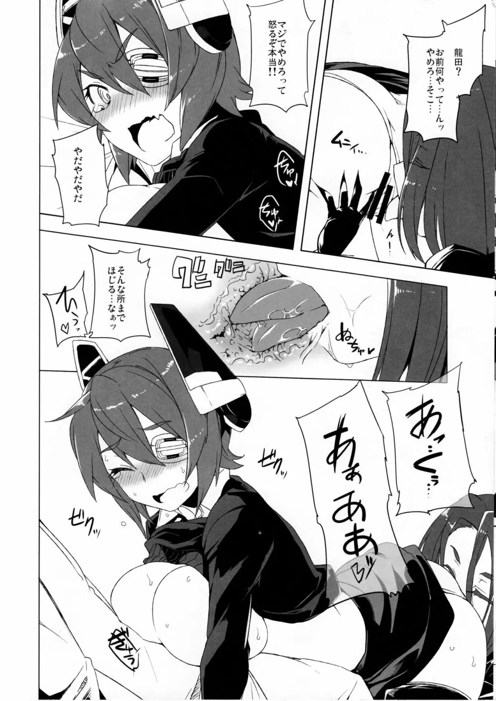 秘密に出来ない! - page14