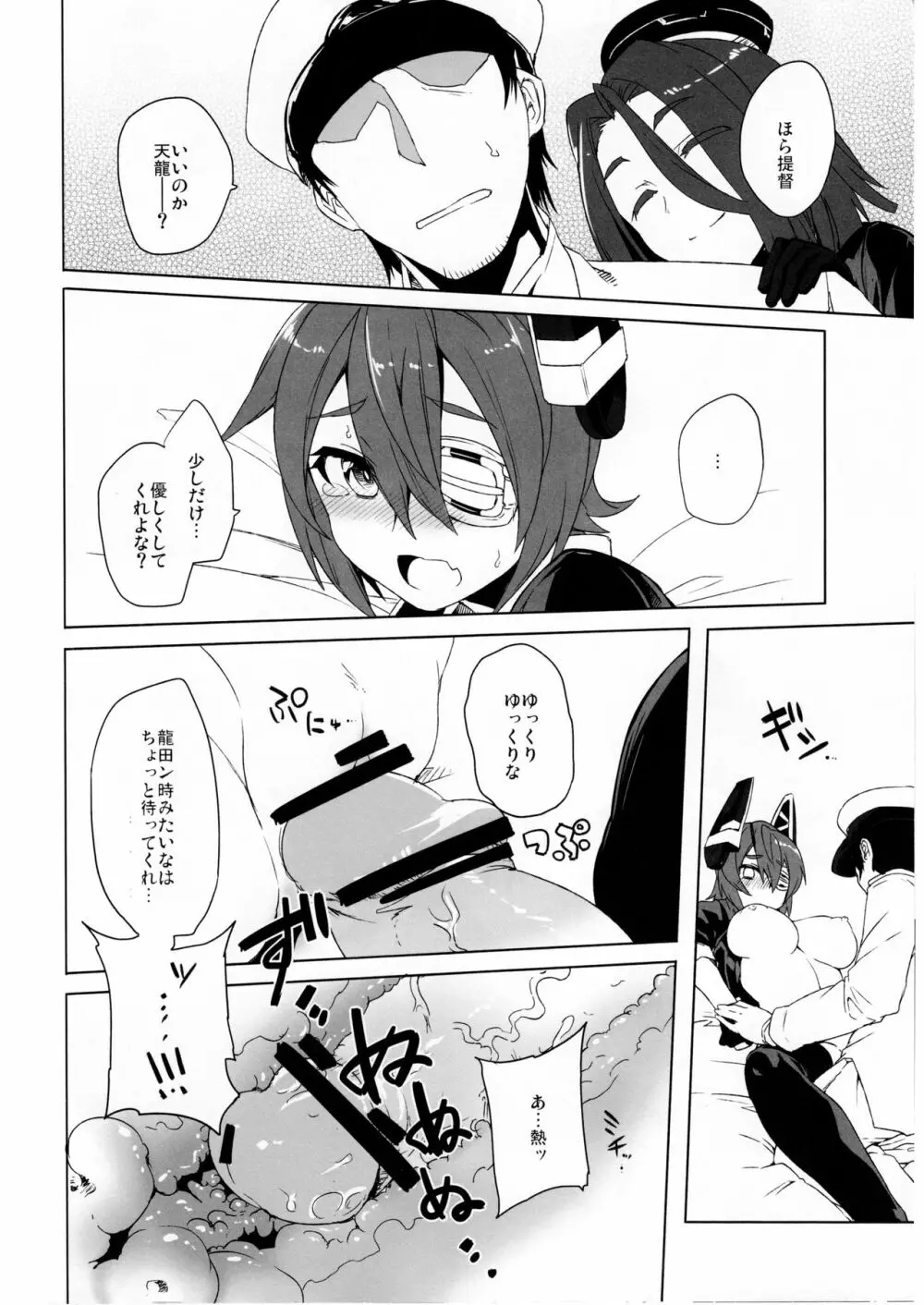 秘密に出来ない! - page16