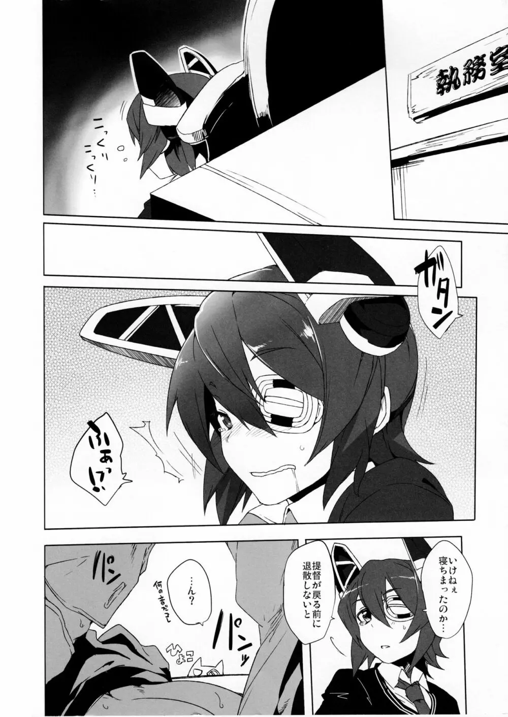 秘密に出来ない! - page4