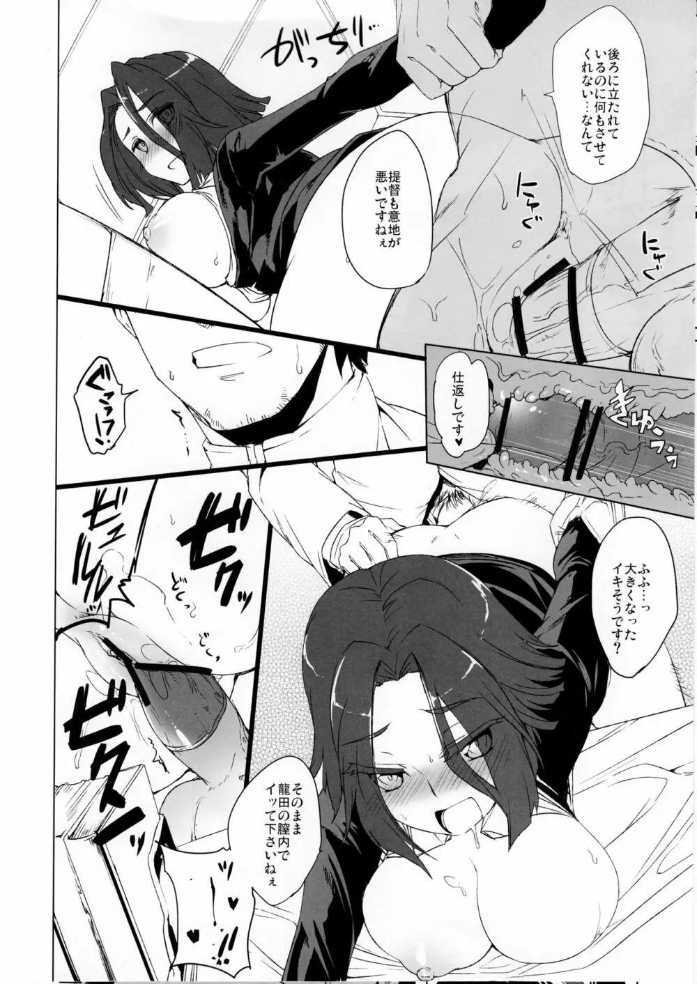 秘密に出来ない! - page6