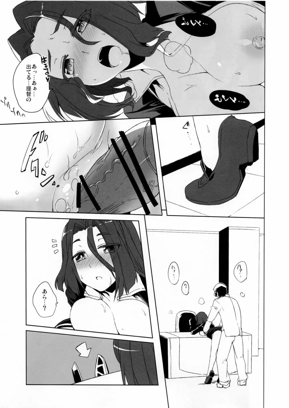 秘密に出来ない! - page7