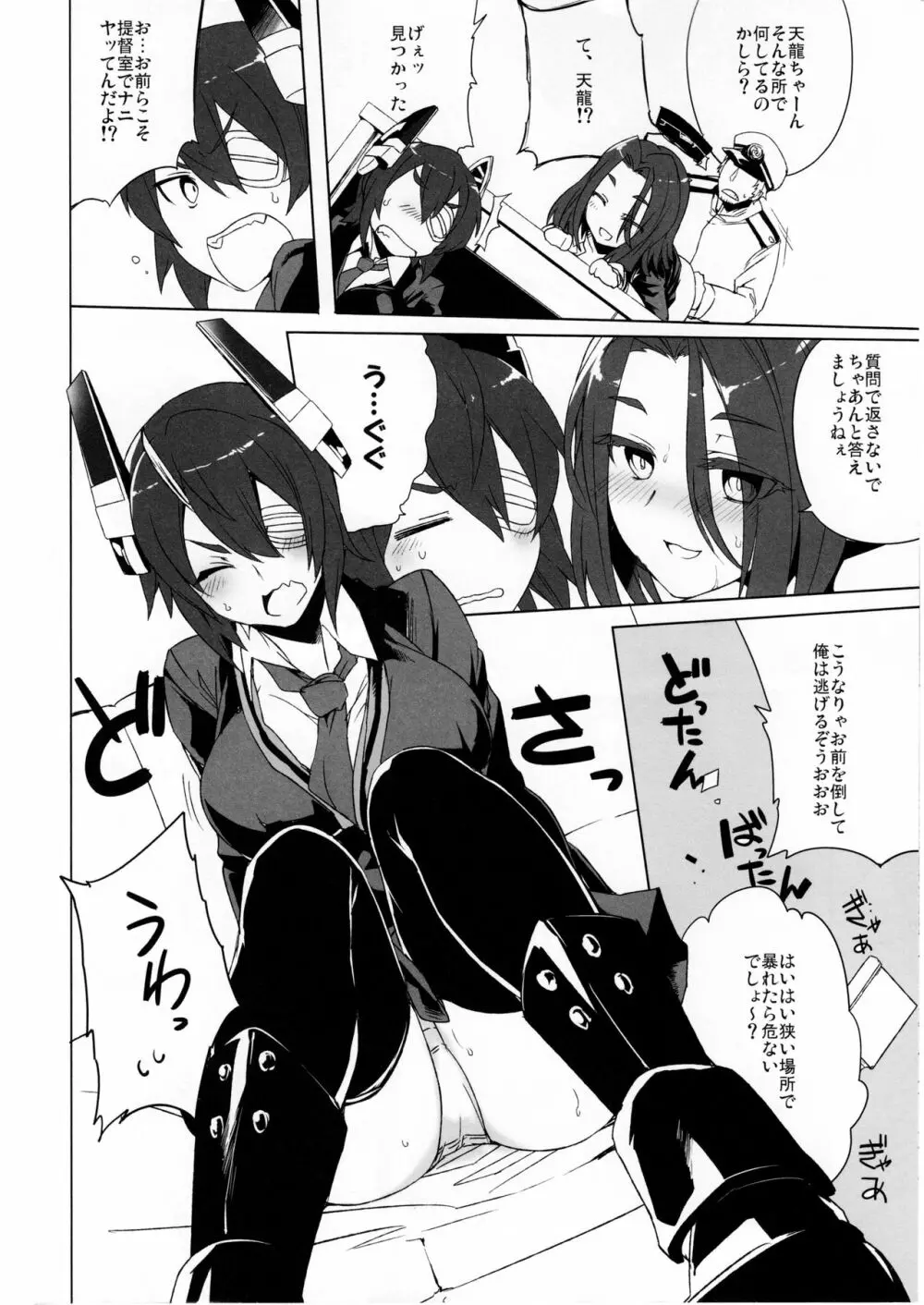 秘密に出来ない! - page8