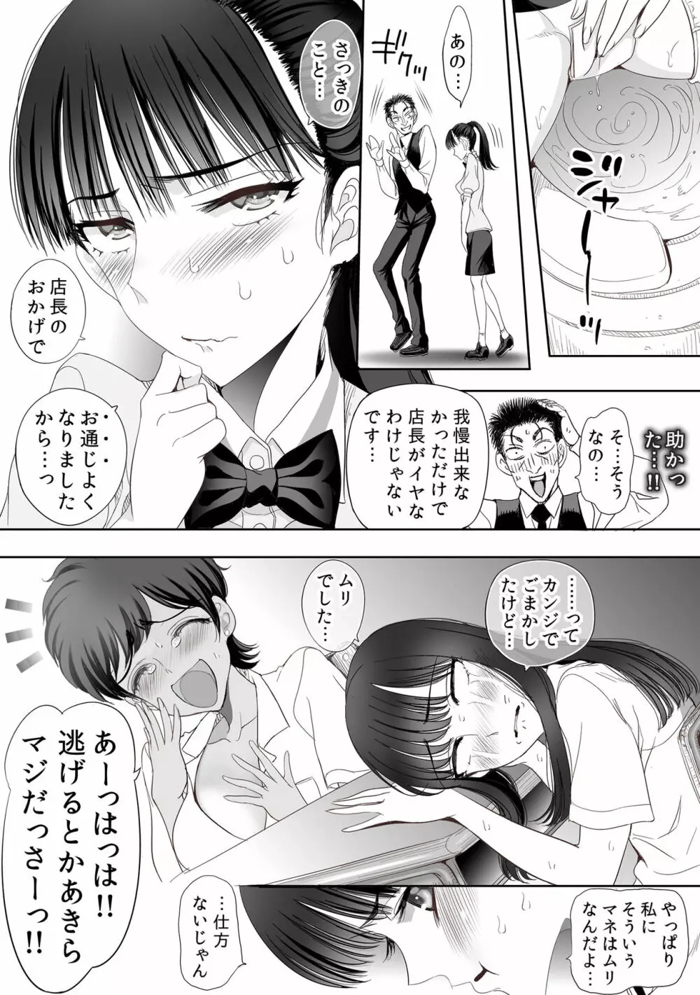 恋はしゃぶ漬けドーピングのように - page21