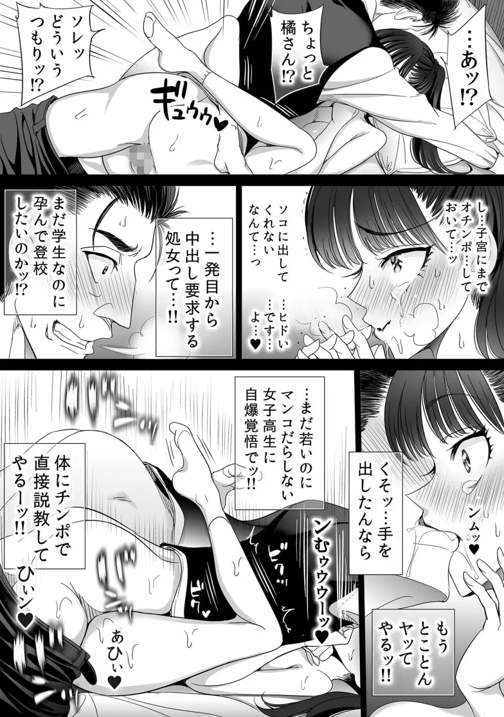 恋はしゃぶ漬けドーピングのように - page44