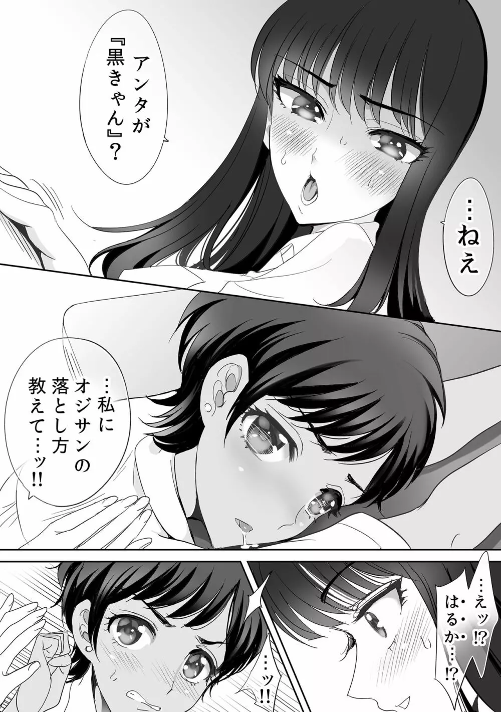 恋はしゃぶ漬けドーピングのように - page8