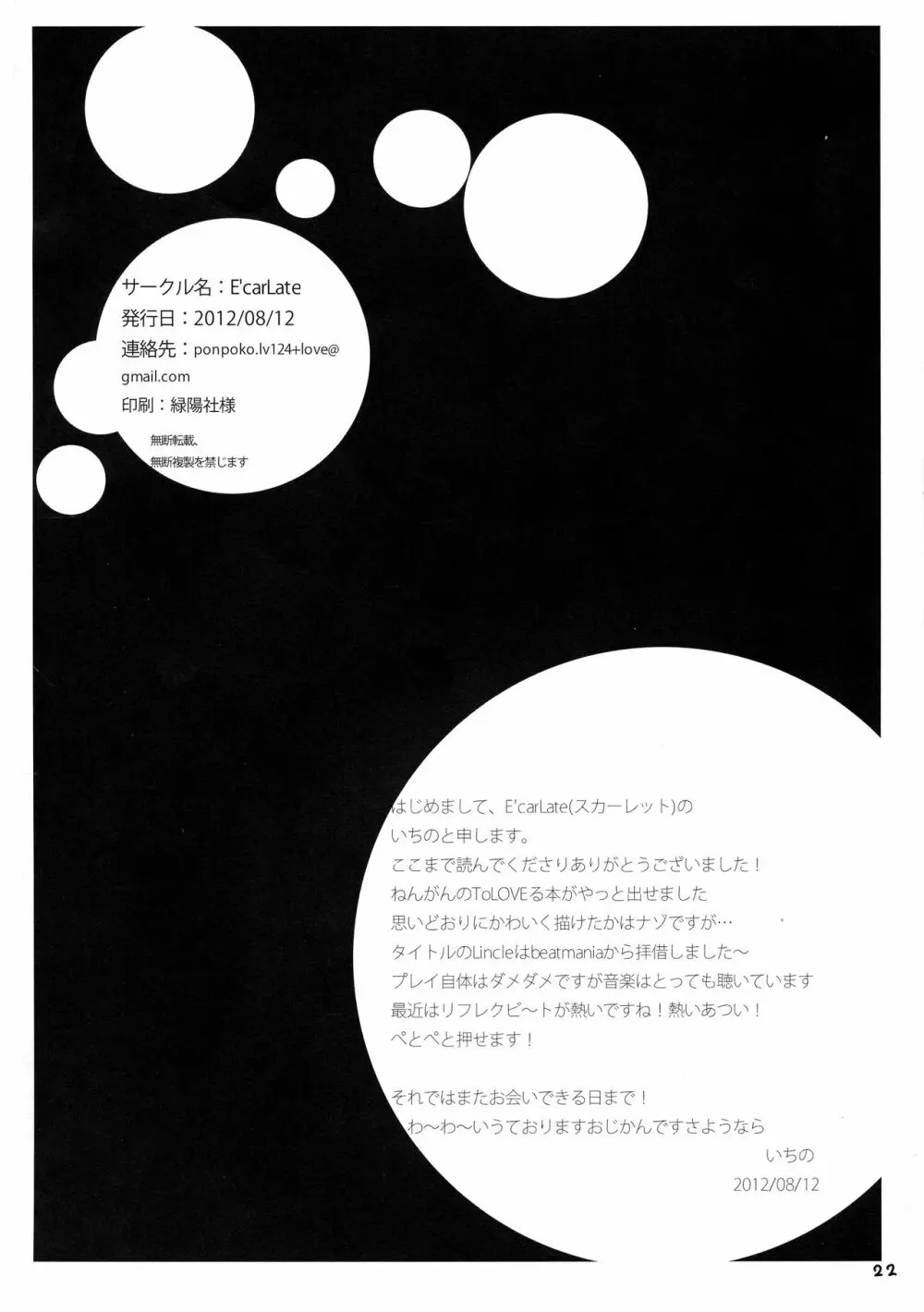 Lincle - page21