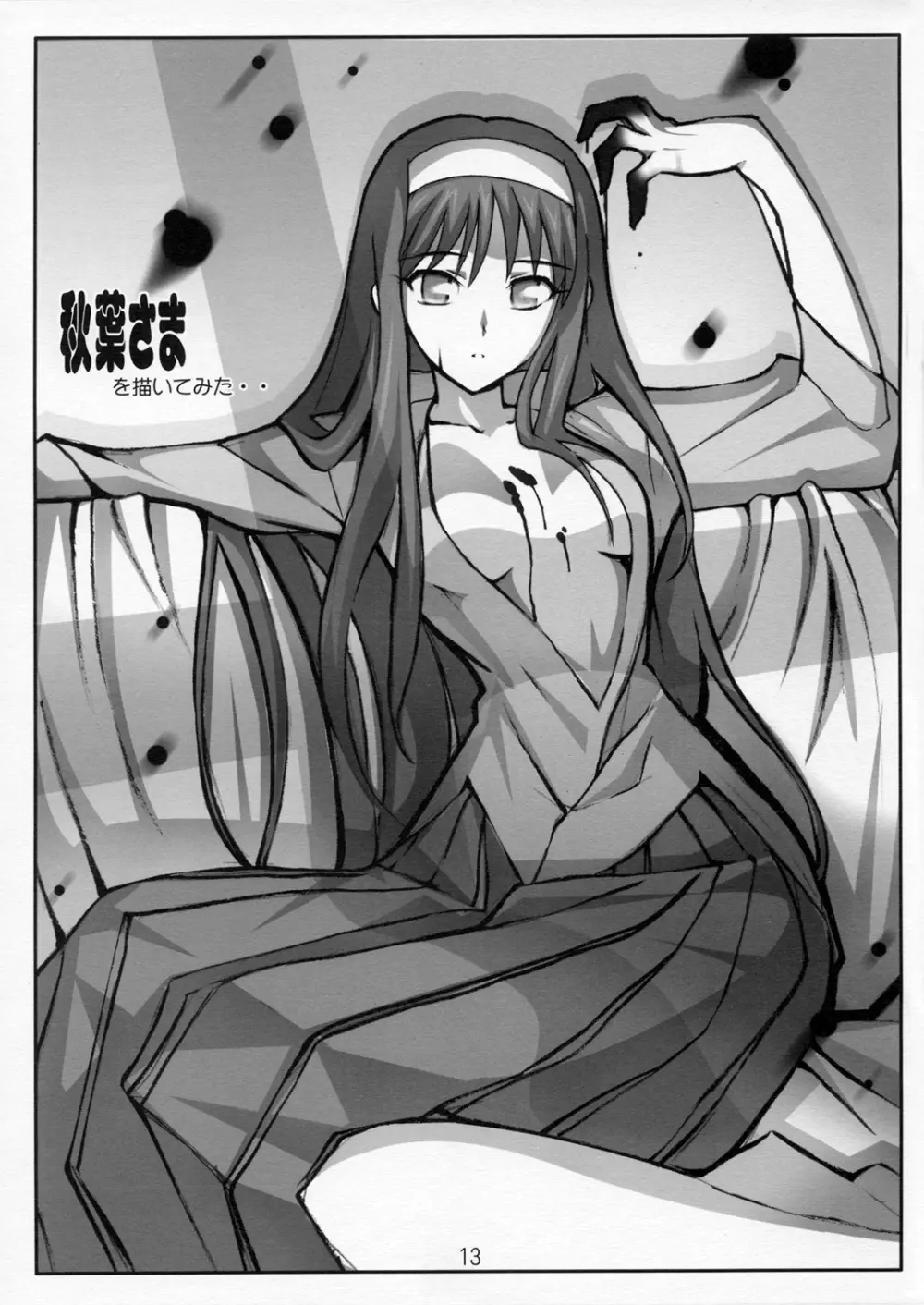 月乙姫 - page13