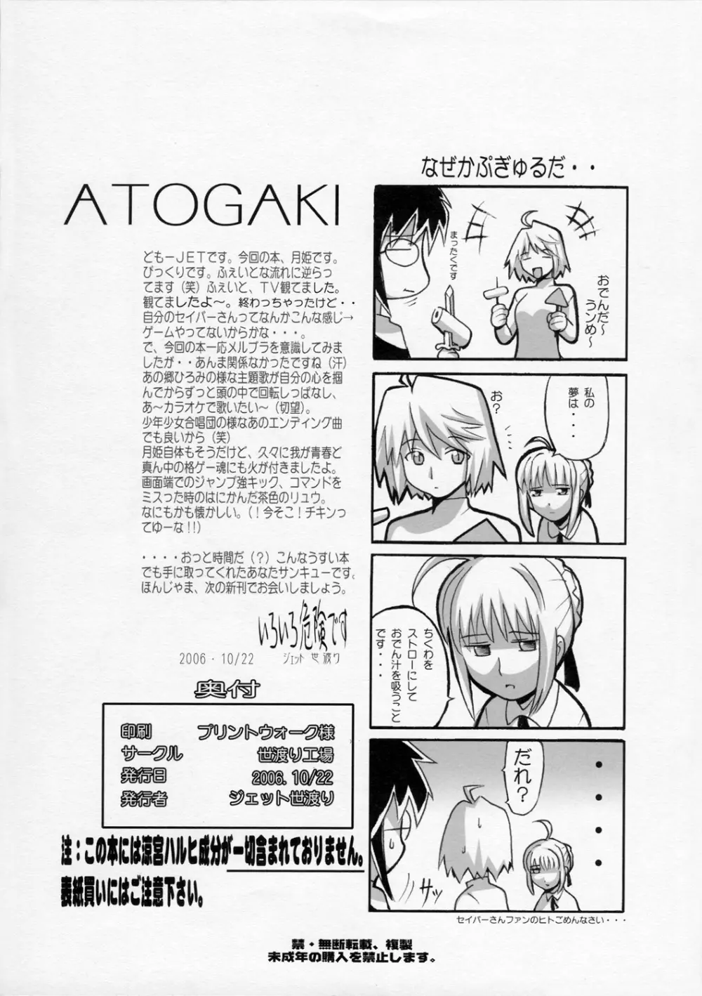 月乙姫 - page16