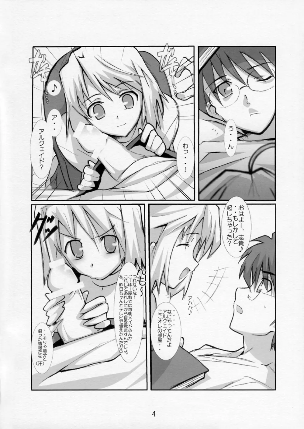 月乙姫 - page4