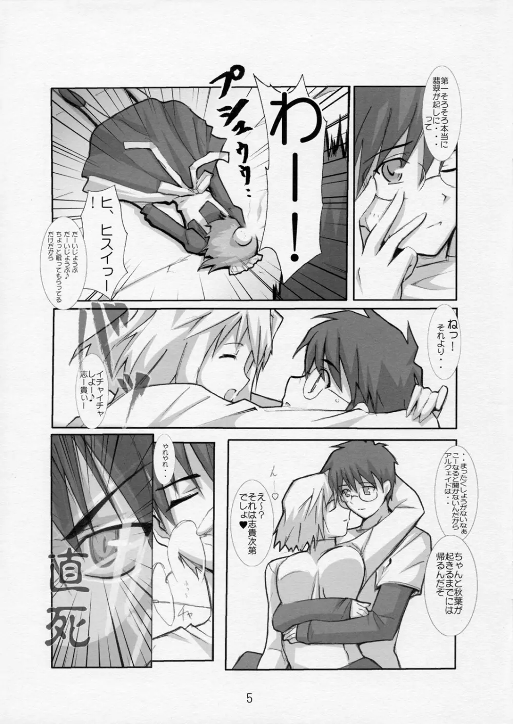 月乙姫 - page5