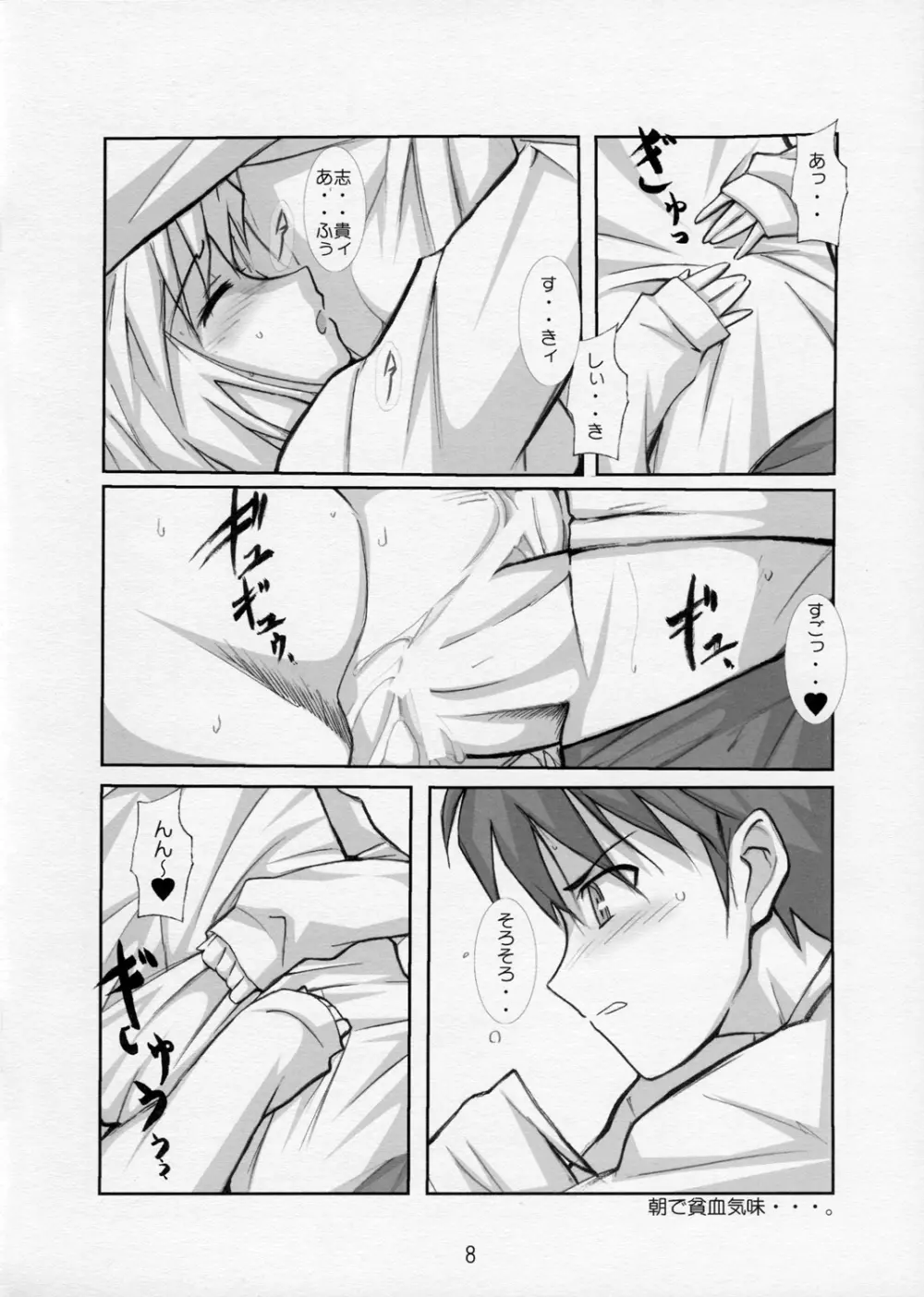 月乙姫 - page8