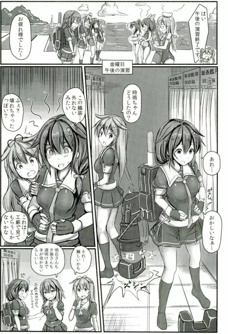 駆逐艦 時雨 強制絶頂装置 其の参 - page2