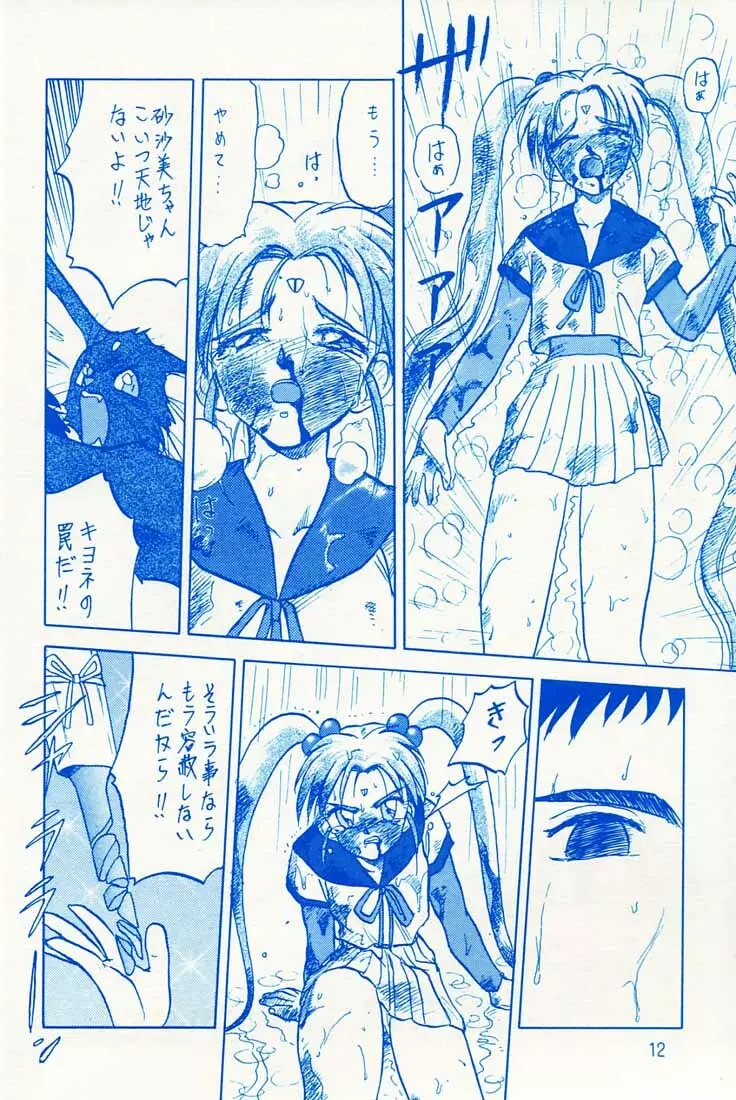 おなかいっぱい - page11