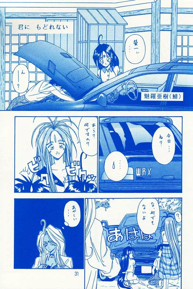 おなかいっぱい - page30
