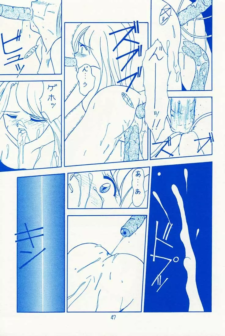 おなかいっぱい - page46