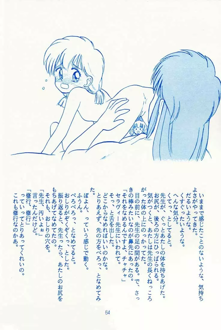 おなかいっぱい - page63
