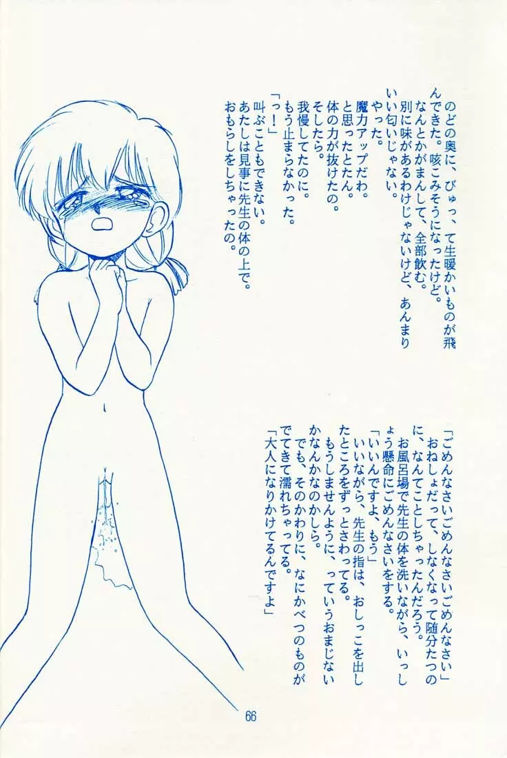 おなかいっぱい - page65
