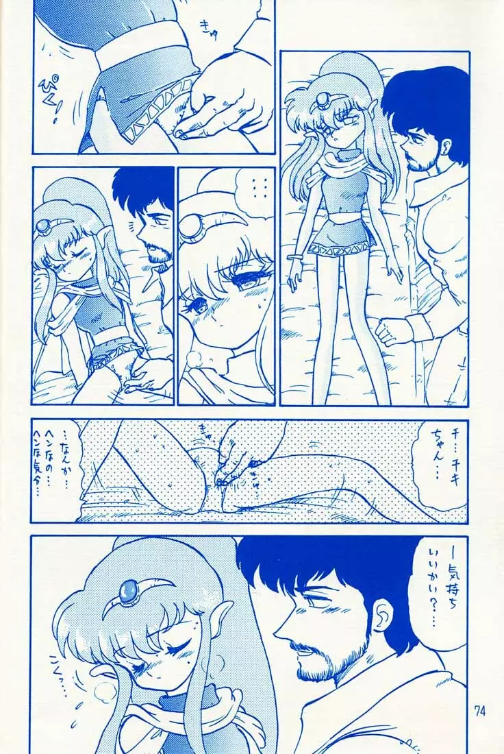 おなかいっぱい - page73