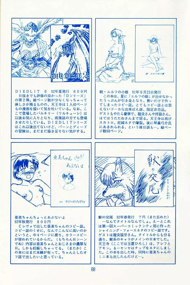 おなかいっぱい - page87
