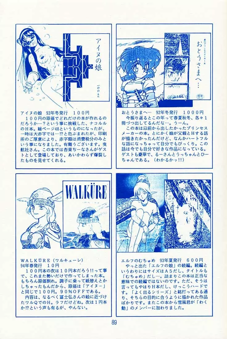 おなかいっぱい - page88