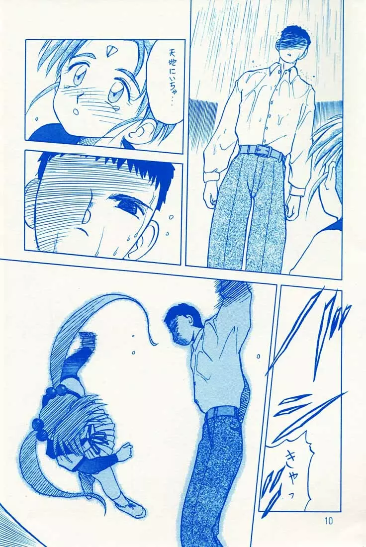 おなかいっぱい - page9