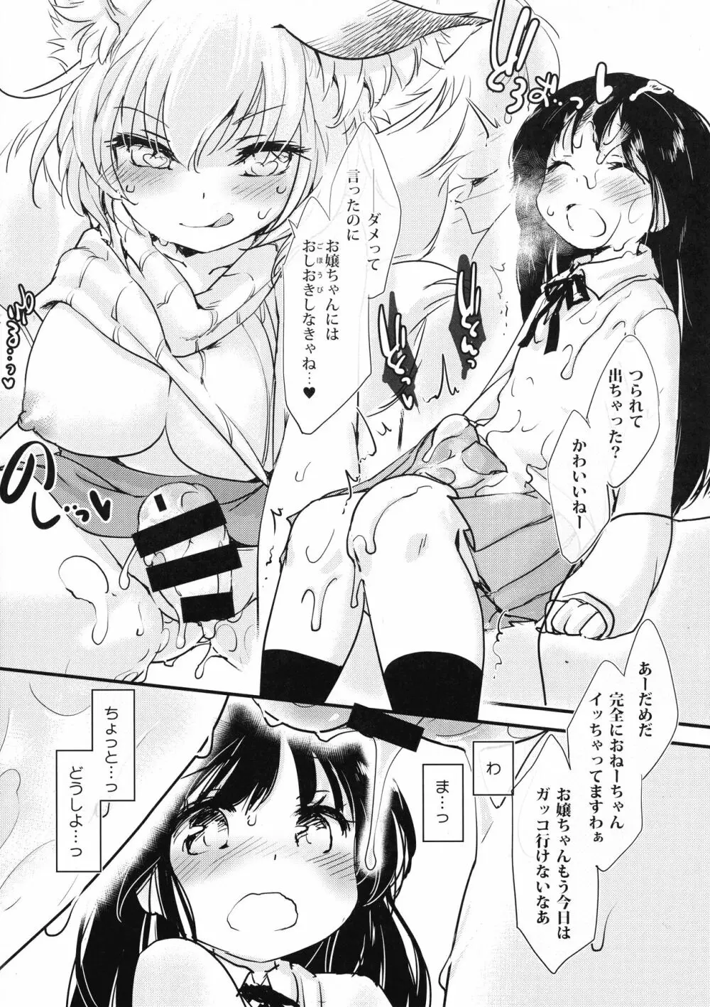 らんさまのおんなのこ棒と、ボクと。 - page12