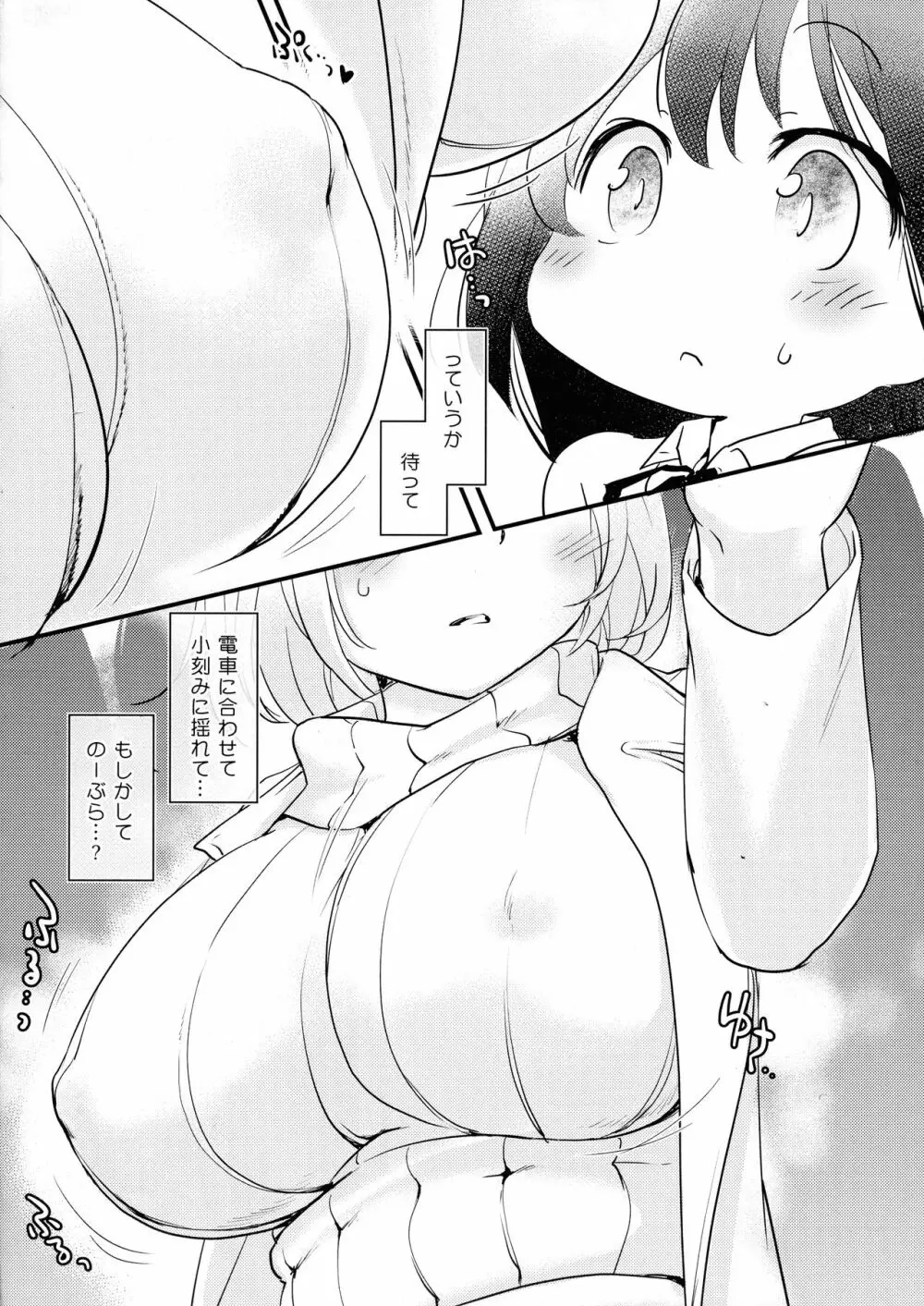 らんさまのおんなのこ棒と、ボクと。 - page4