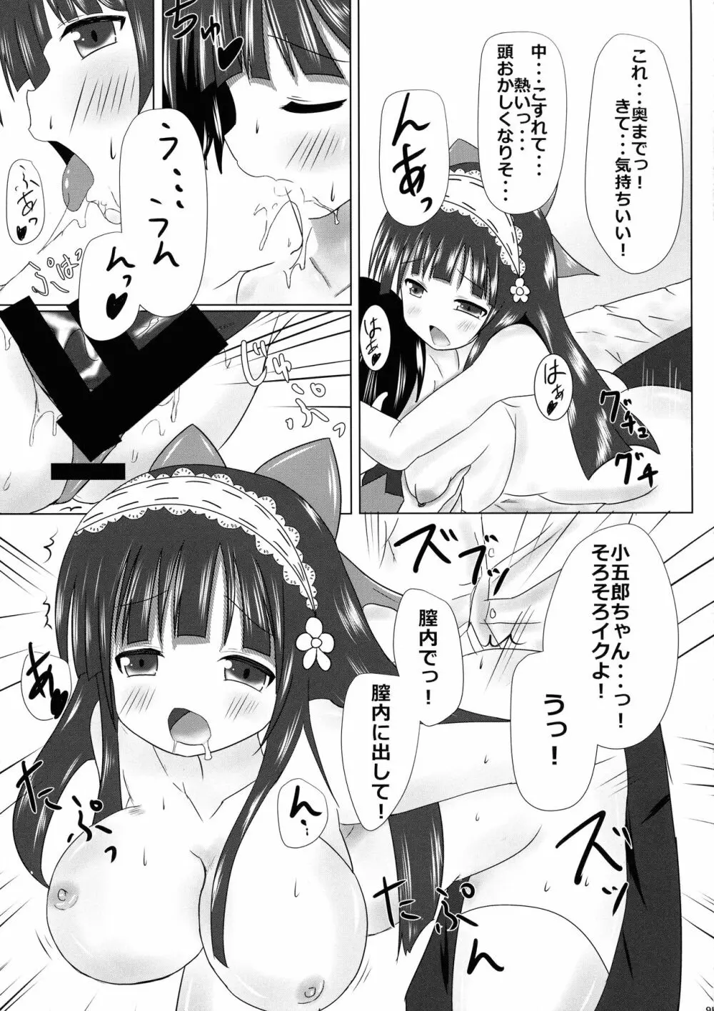 真夜中★おじょうさま - page11