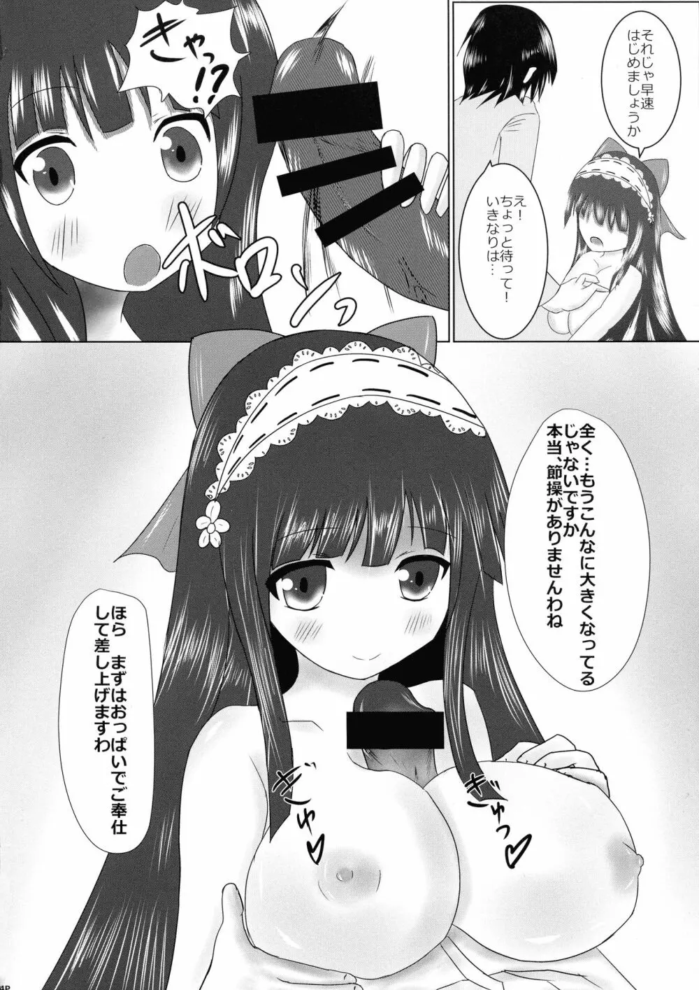 真夜中★おじょうさま - page6