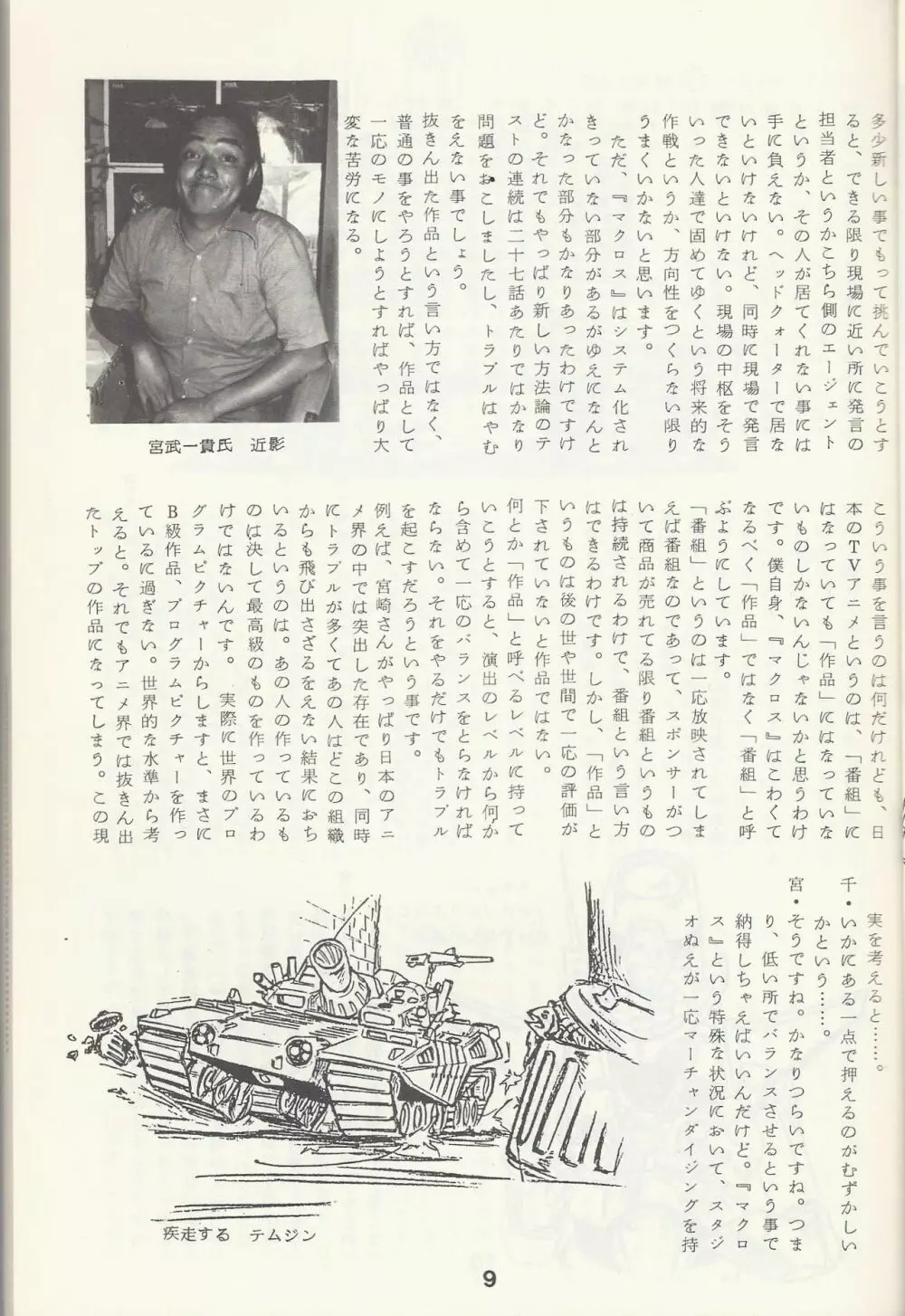 Macross Attack Team - SKY ANGELS IV: SAYONARA な言わないで... - page11