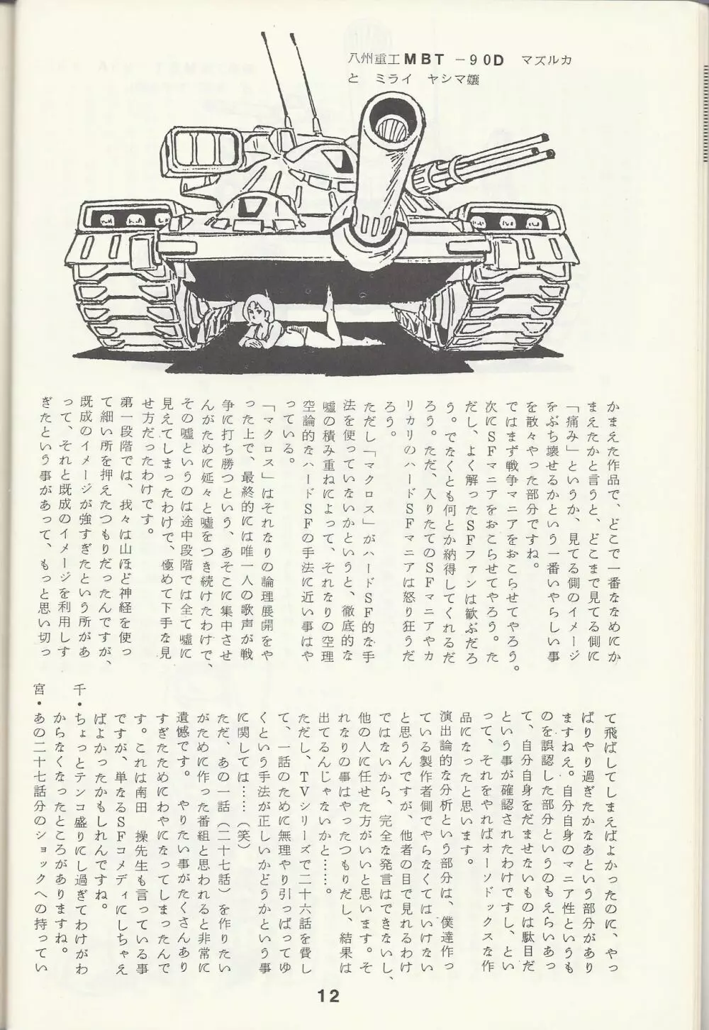 Macross Attack Team - SKY ANGELS IV: SAYONARA な言わないで... - page14