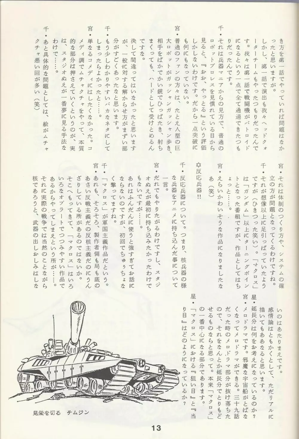 Macross Attack Team - SKY ANGELS IV: SAYONARA な言わないで... - page15