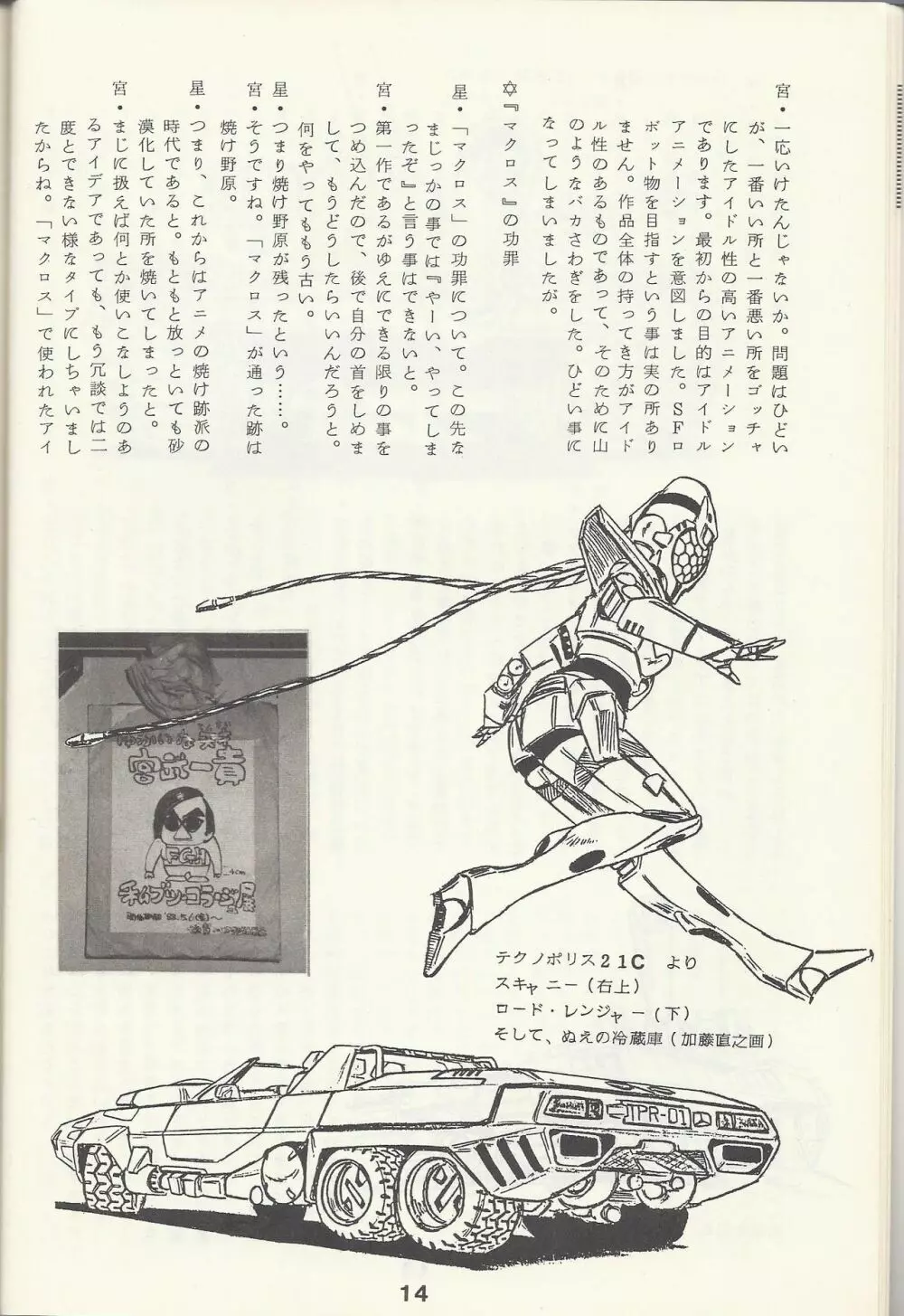 Macross Attack Team - SKY ANGELS IV: SAYONARA な言わないで... - page16