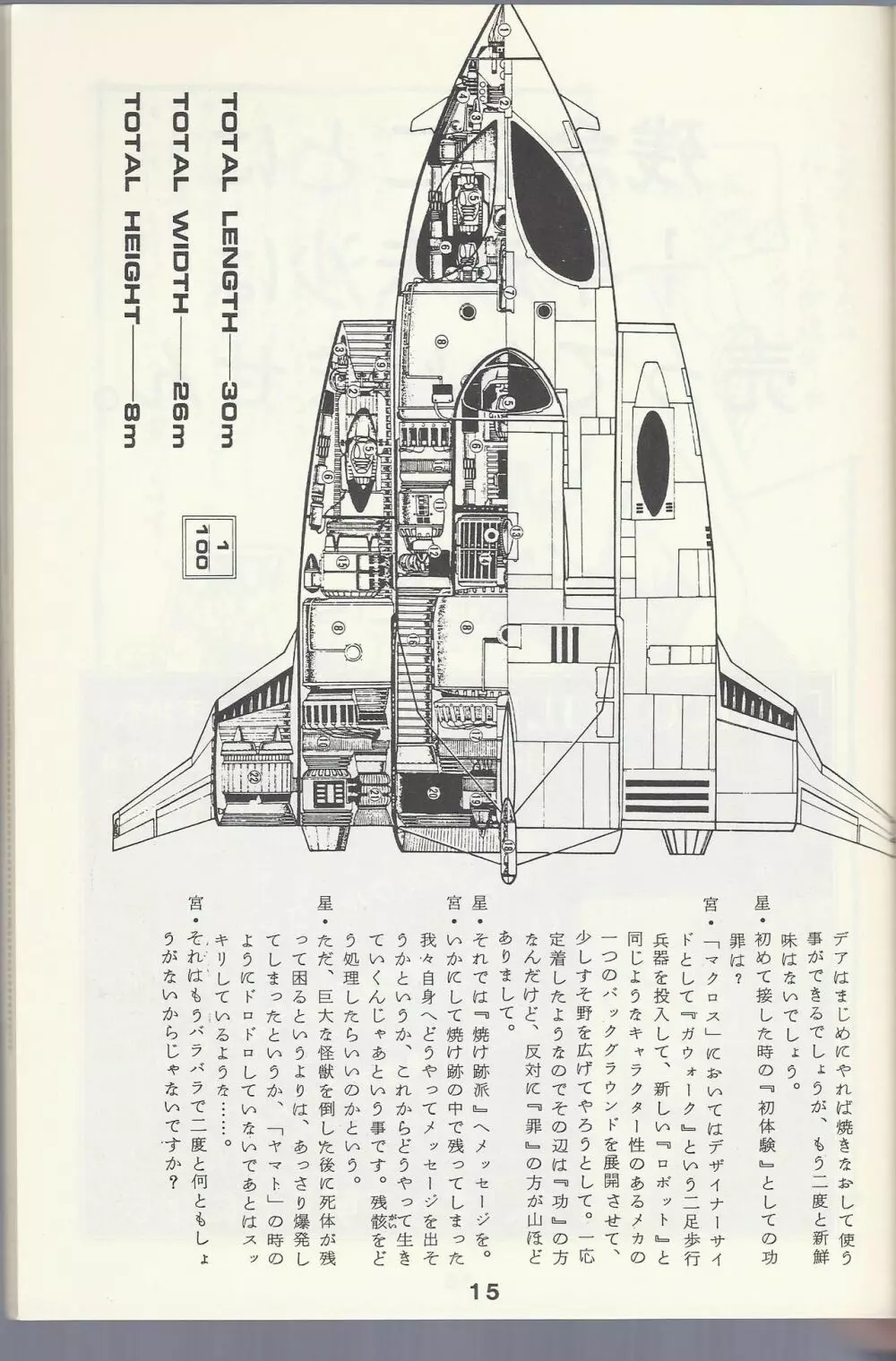 Macross Attack Team - SKY ANGELS IV: SAYONARA な言わないで... - page17