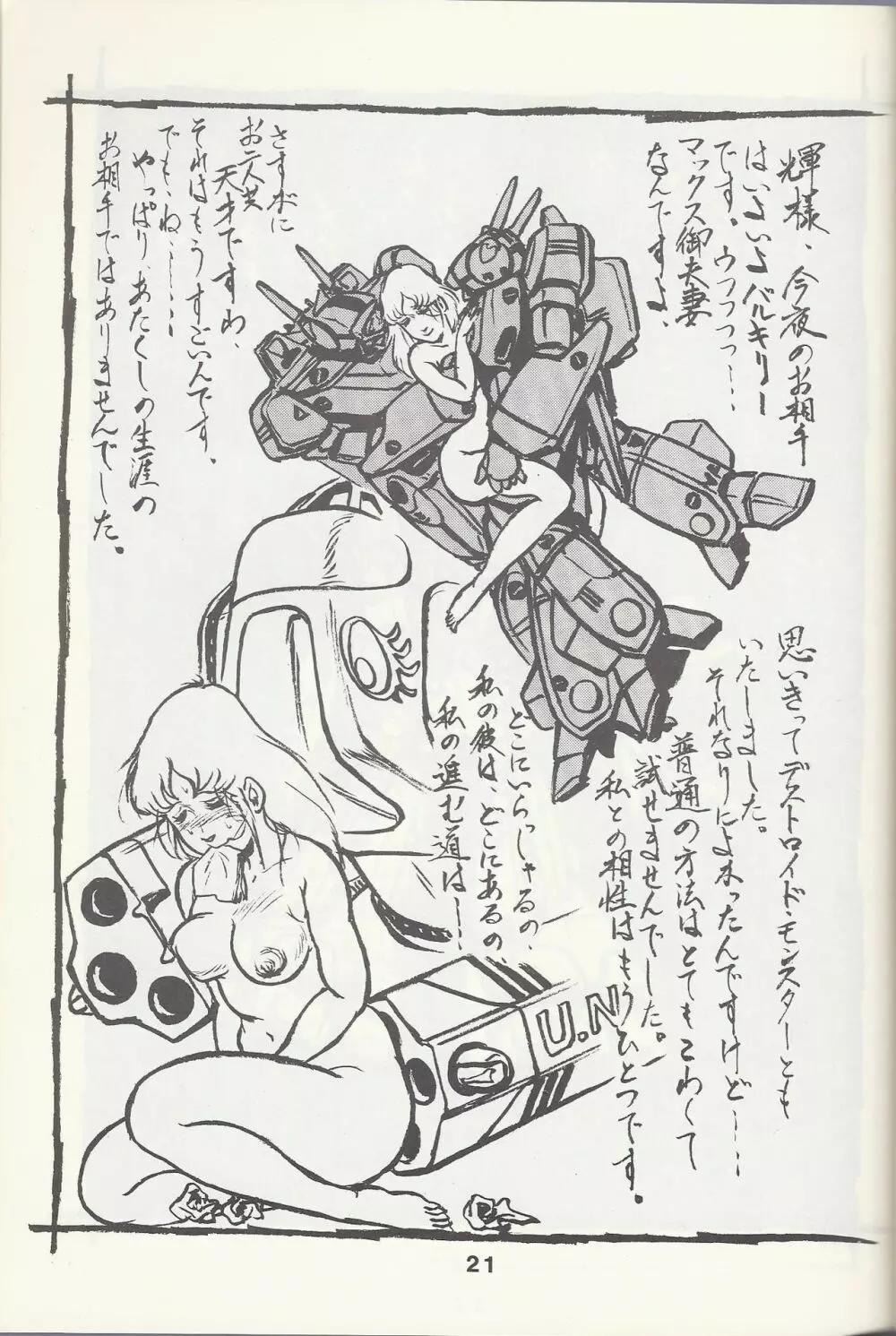 Macross Attack Team - SKY ANGELS IV: SAYONARA な言わないで... - page23