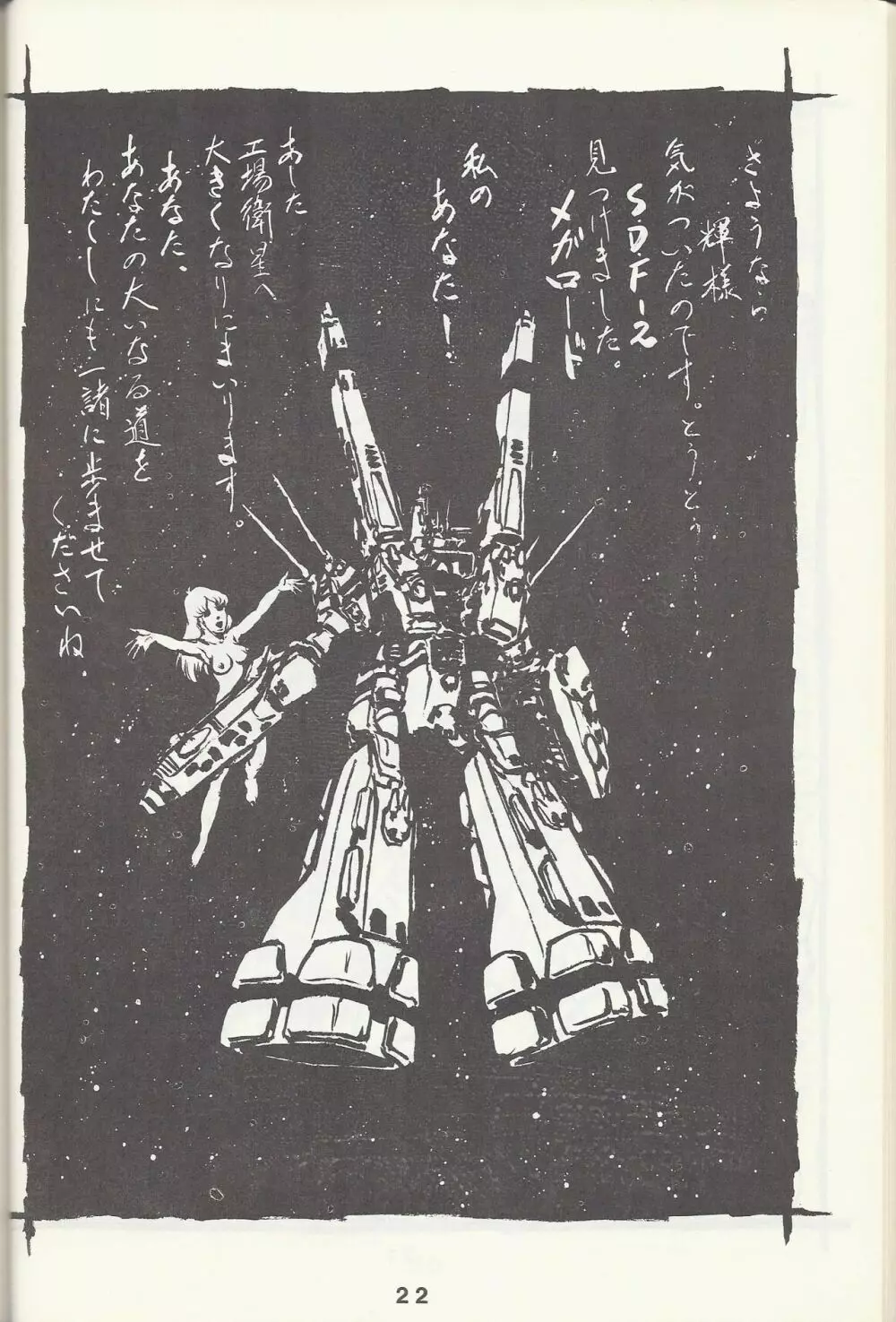 Macross Attack Team - SKY ANGELS IV: SAYONARA な言わないで... - page24