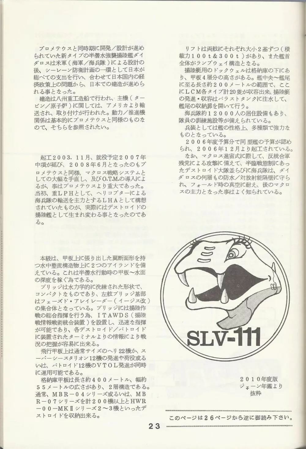 Macross Attack Team - SKY ANGELS IV: SAYONARA な言わないで... - page25