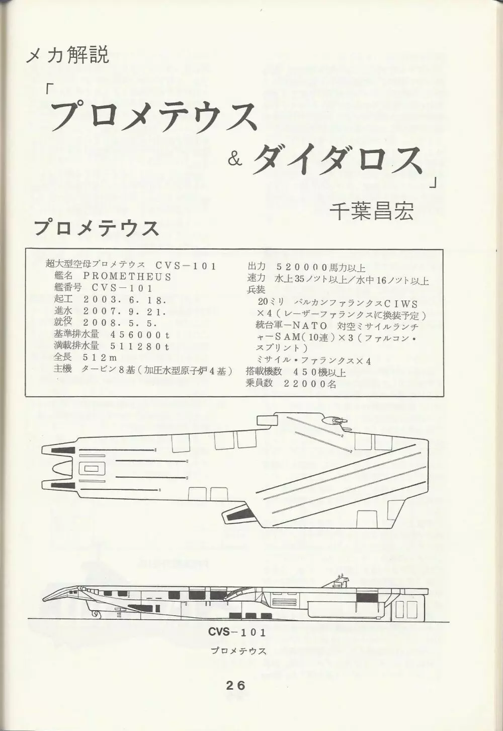 Macross Attack Team - SKY ANGELS IV: SAYONARA な言わないで... - page28