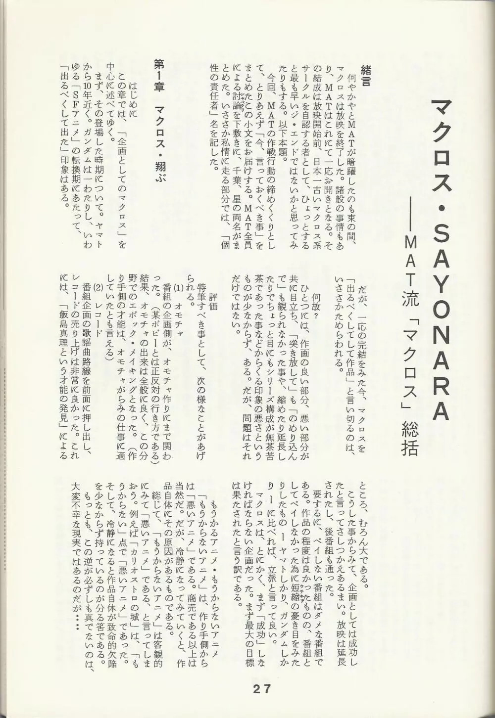Macross Attack Team - SKY ANGELS IV: SAYONARA な言わないで... - page29