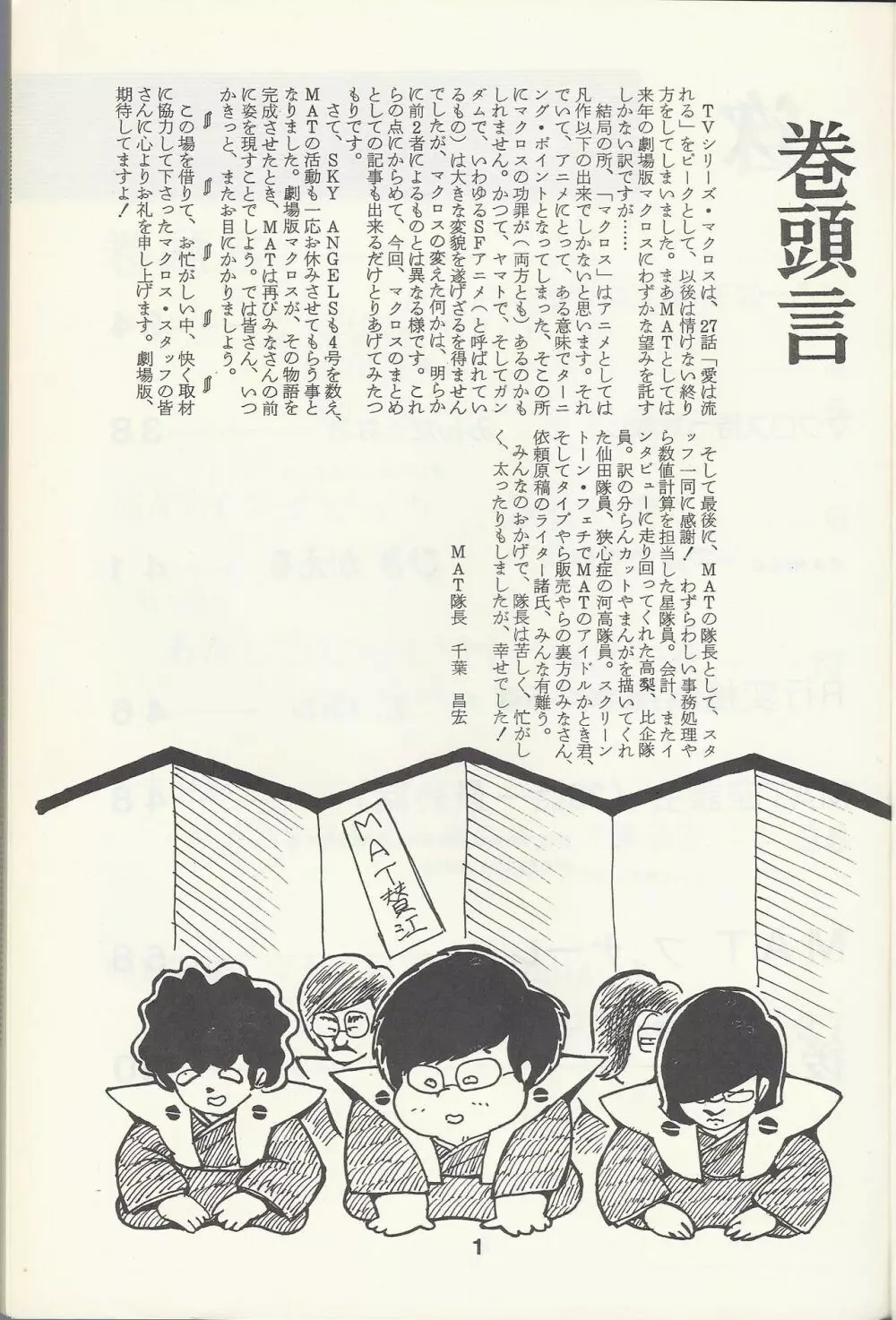 Macross Attack Team - SKY ANGELS IV: SAYONARA な言わないで... - page3