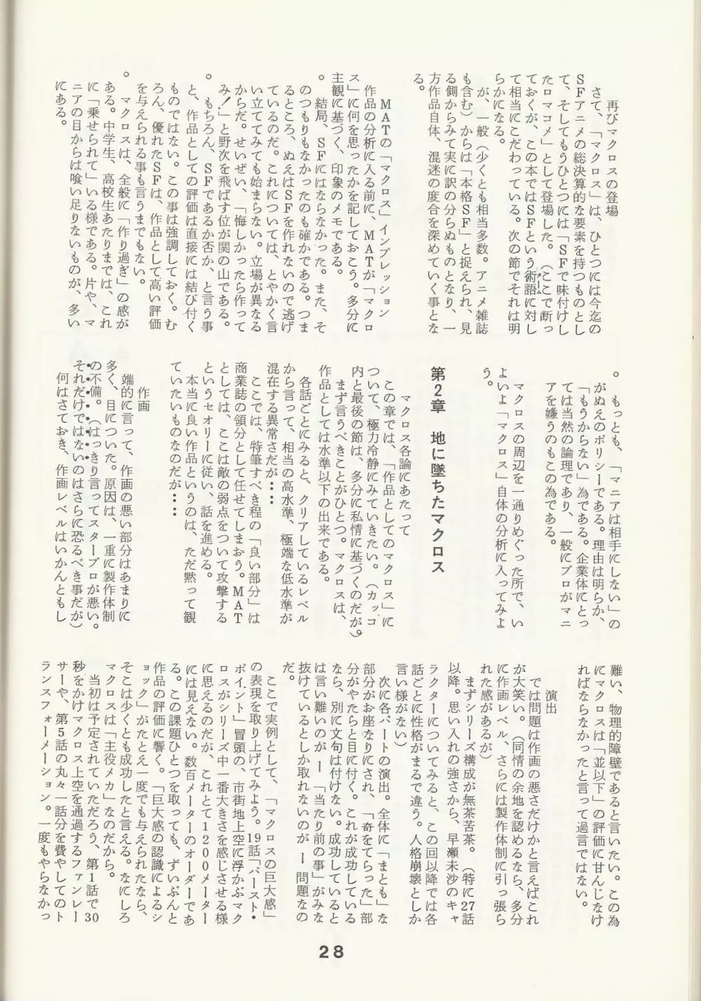 Macross Attack Team - SKY ANGELS IV: SAYONARA な言わないで... - page30