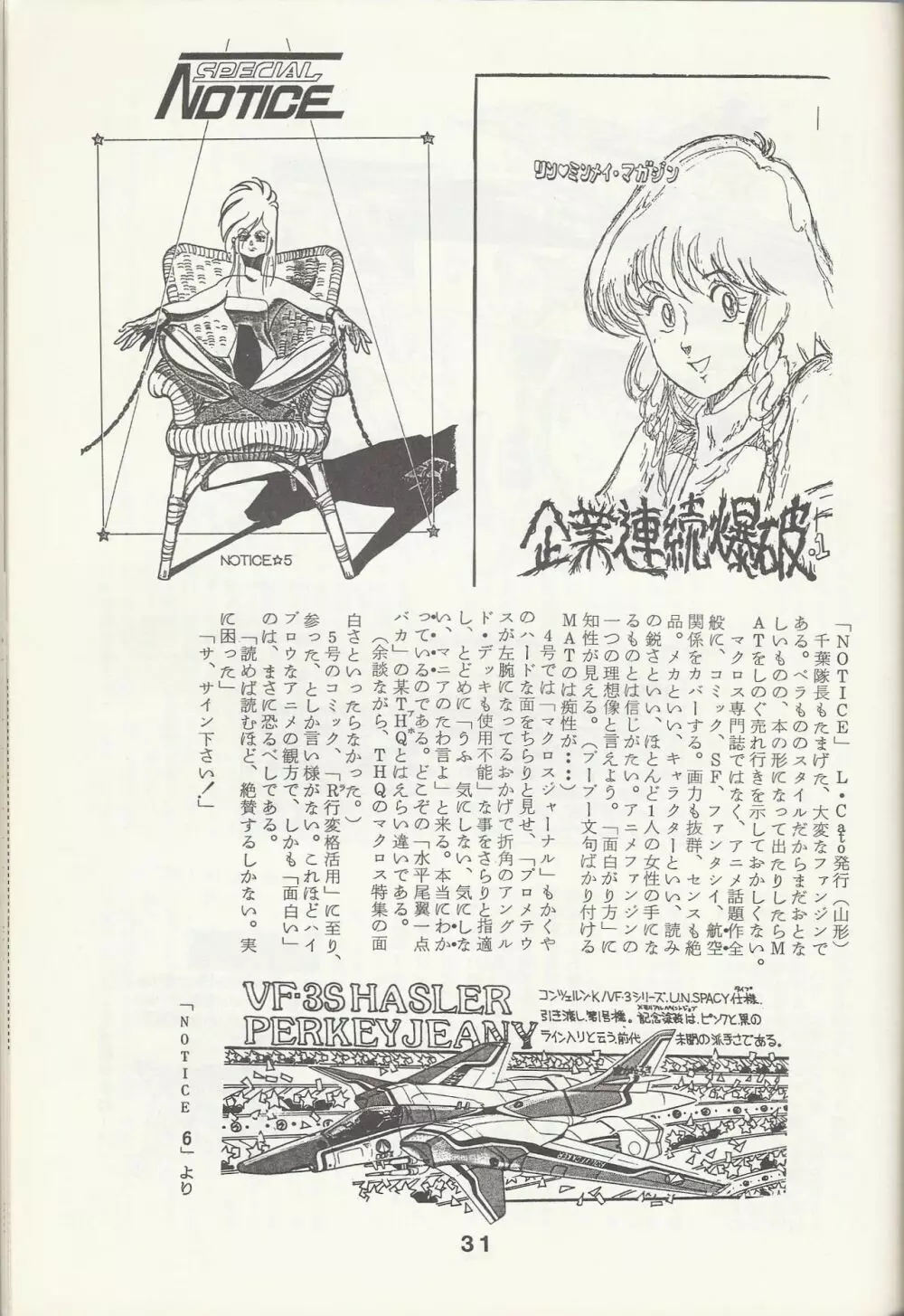 Macross Attack Team - SKY ANGELS IV: SAYONARA な言わないで... - page33